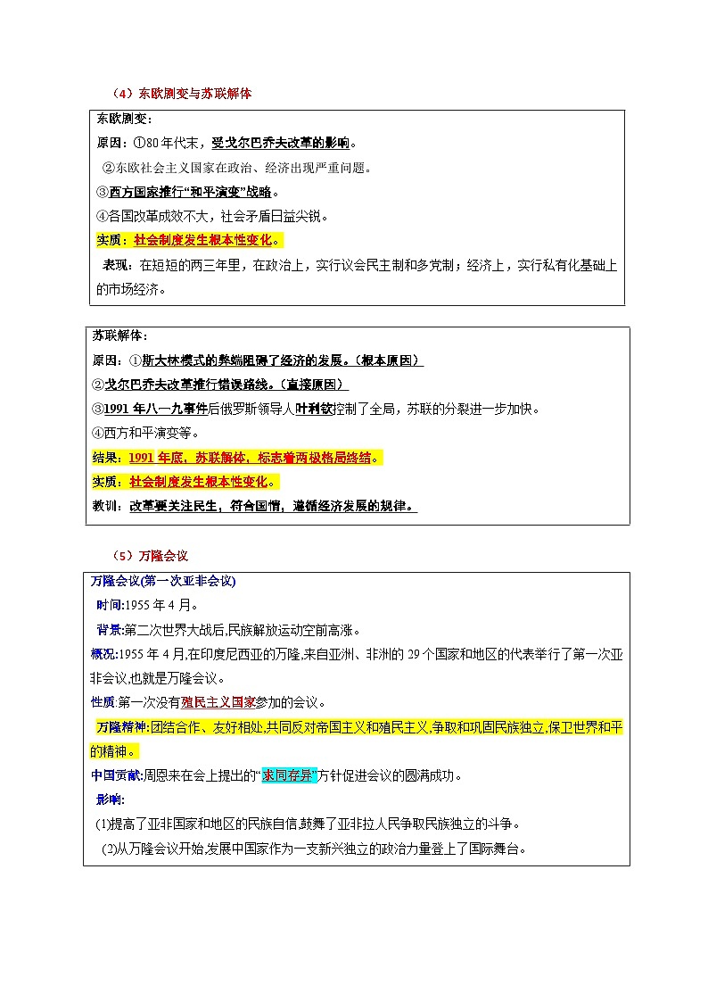 回归教材重难点15  二战后的世界变化、走向和平发展的世界-中考历史三轮冲刺过关第3页