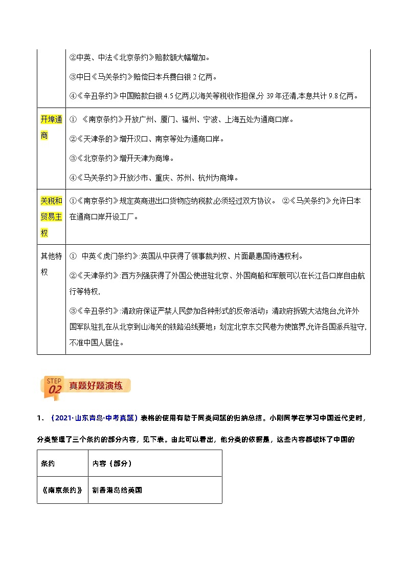 查补易混易错点03  清朝对外战争-中考历史三轮冲刺过关第3页