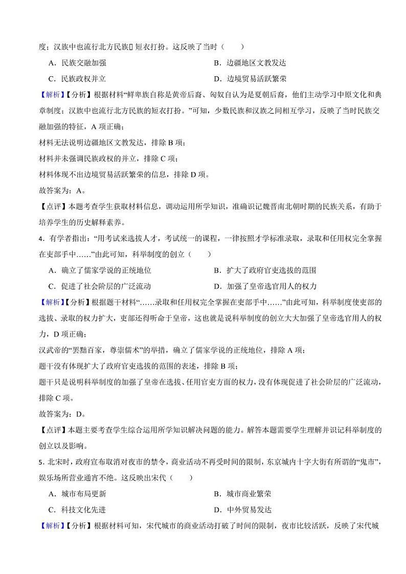 甘肃省陇南市2023年中考历史试题（附解析答案）第2页