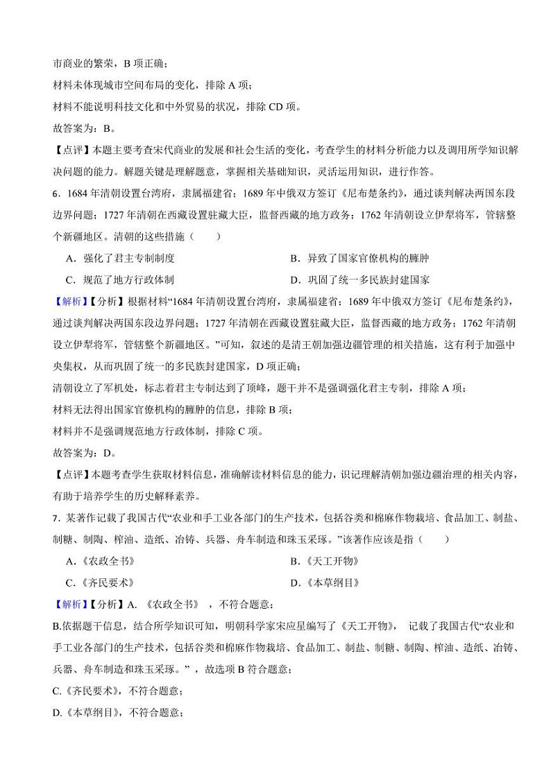 甘肃省陇南市2023年中考历史试题（附解析答案）第3页