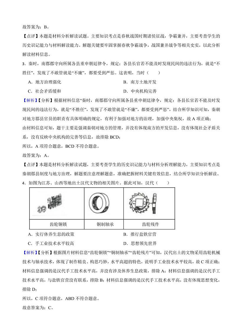 广东省2023年中考历史试题（附解析答案）02