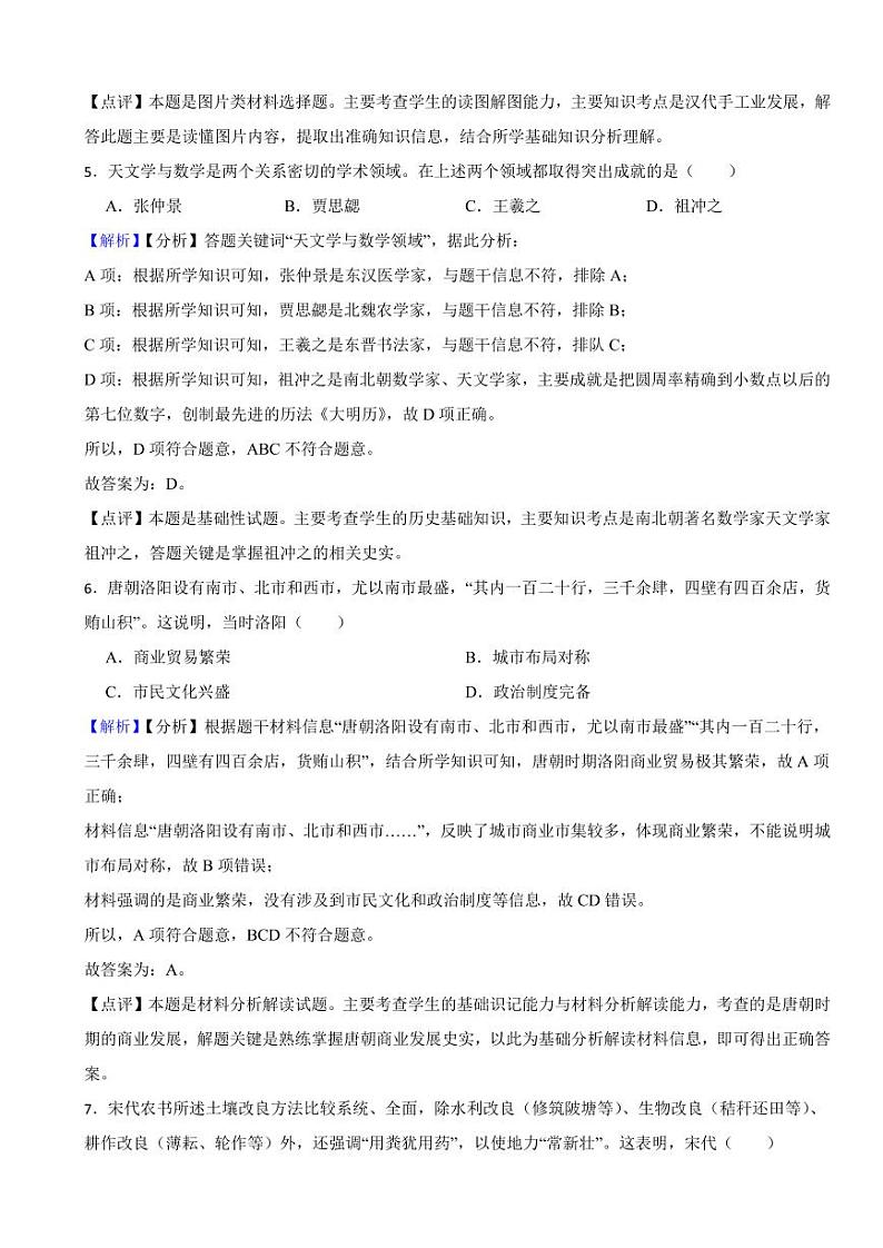 广东省2023年中考历史试题（附解析答案）03