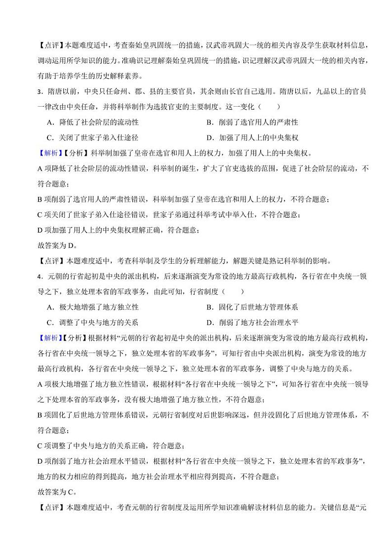 湖北省黄冈市、孝感市、咸宁市2023年中考历史试题（附解析答案）02