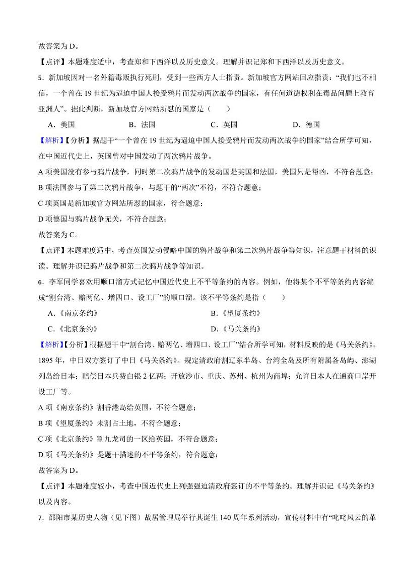 湖南省邵阳市2023年中考历史试题（附解析答案）03