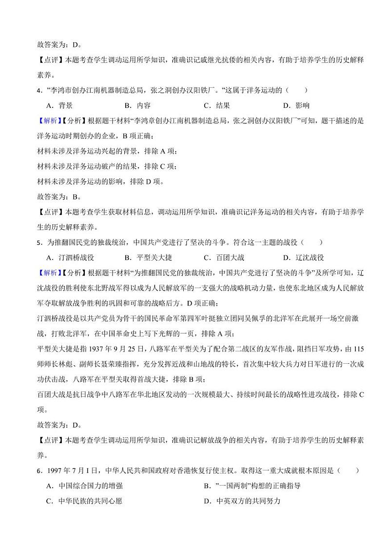 吉林省2023年中考历史试题（附解析答案）02