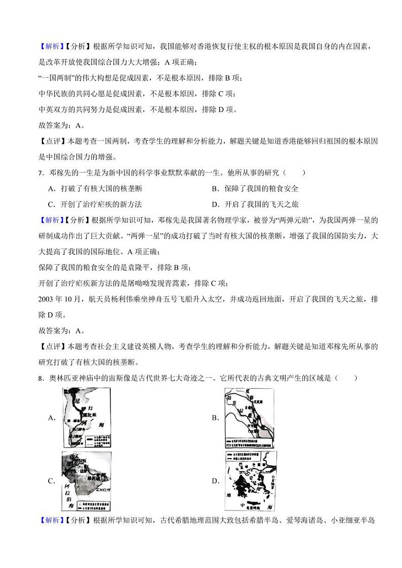 吉林省2023年中考历史试题（附解析答案）03