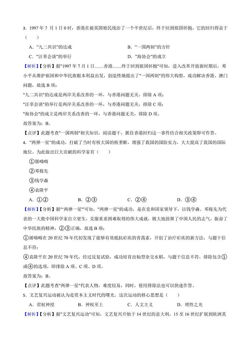 辽宁省抚顺市、本溪市、铁岭市、辽阳市、葫芦岛市五市2023年中考历史试题（附解析答案）02