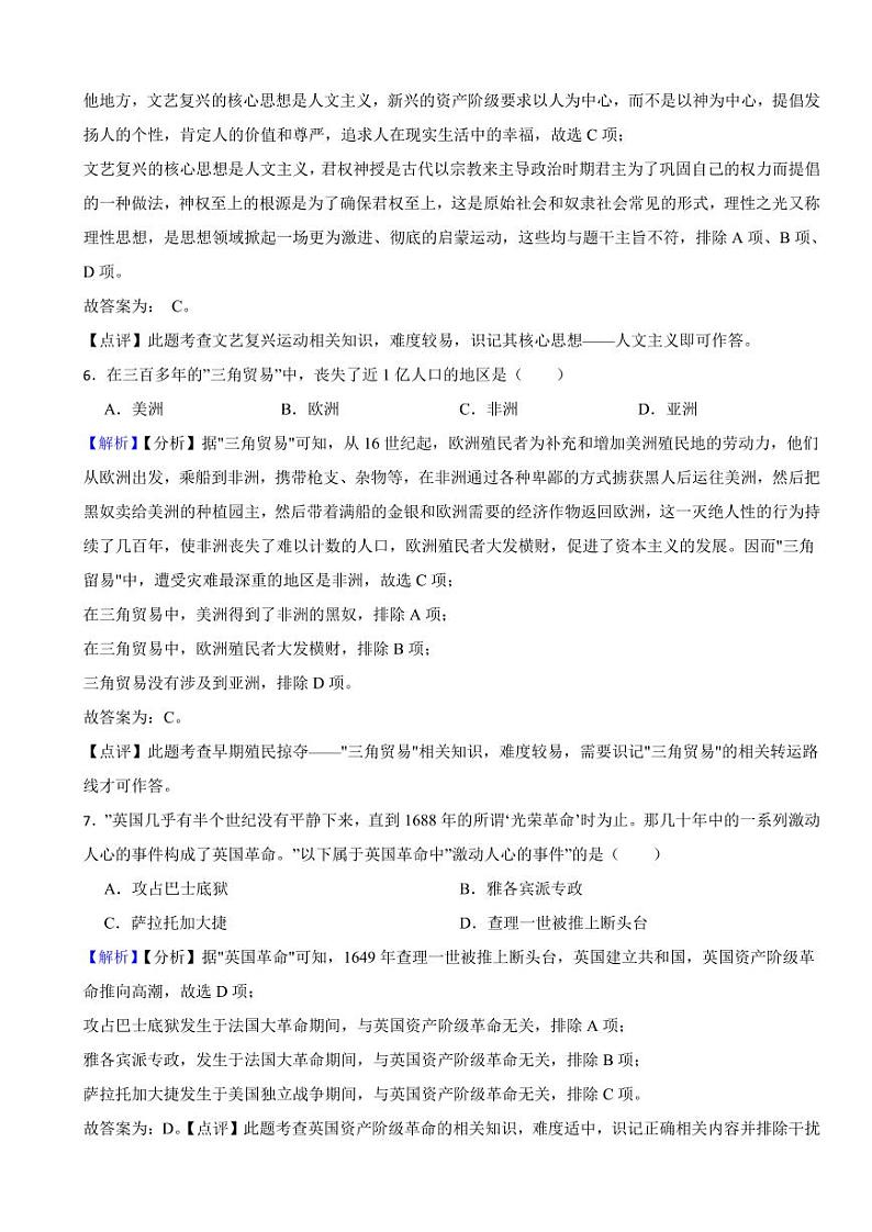 辽宁省抚顺市、本溪市、铁岭市、辽阳市、葫芦岛市五市2023年中考历史试题（附解析答案）03