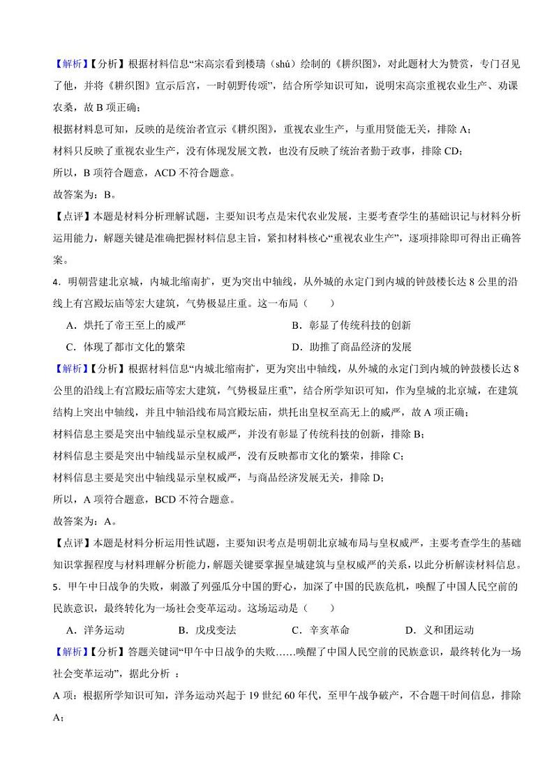内蒙古包头市2023年中考历史试题（附解析答案）第2页