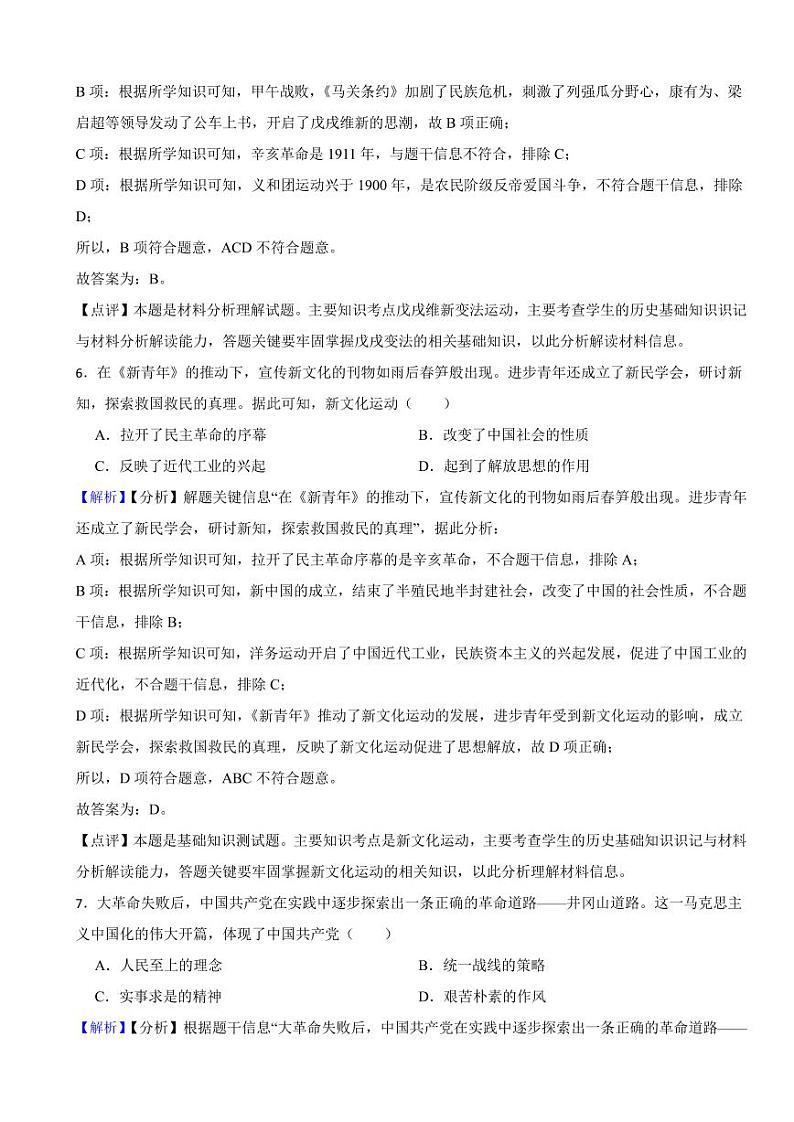 内蒙古包头市2023年中考历史试题（附解析答案）第3页