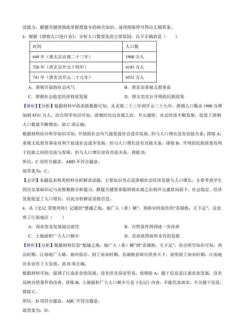 内蒙古自治区赤峰市2023年中考历史试题（附解析答案）第2页
