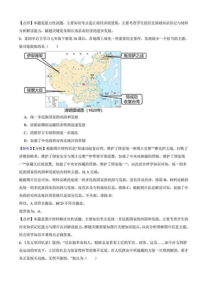 内蒙古自治区赤峰市2023年中考历史试题（附解析答案）第3页
