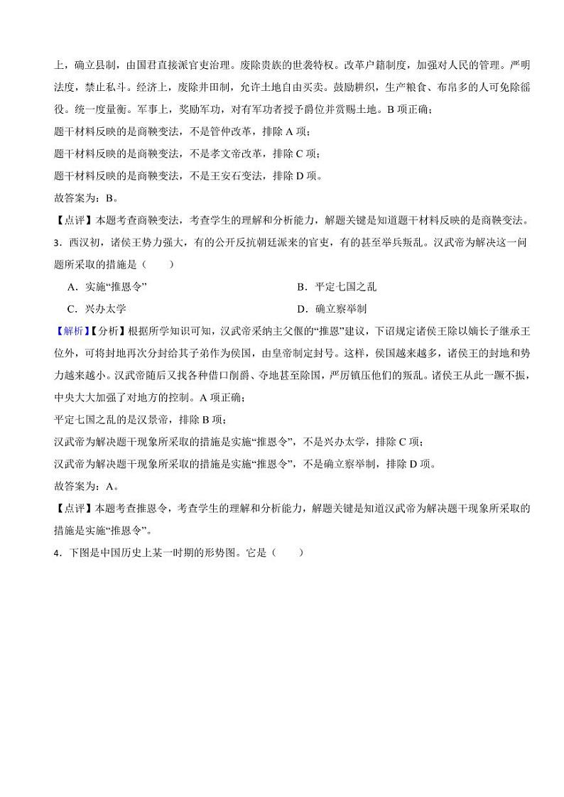 山东省东营市2023年中考历史试题（附解析答案）02