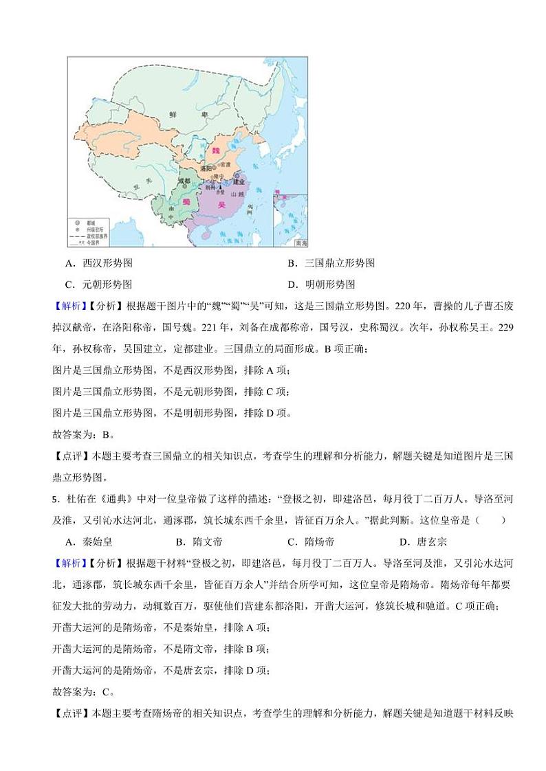 山东省东营市2023年中考历史试题（附解析答案）03