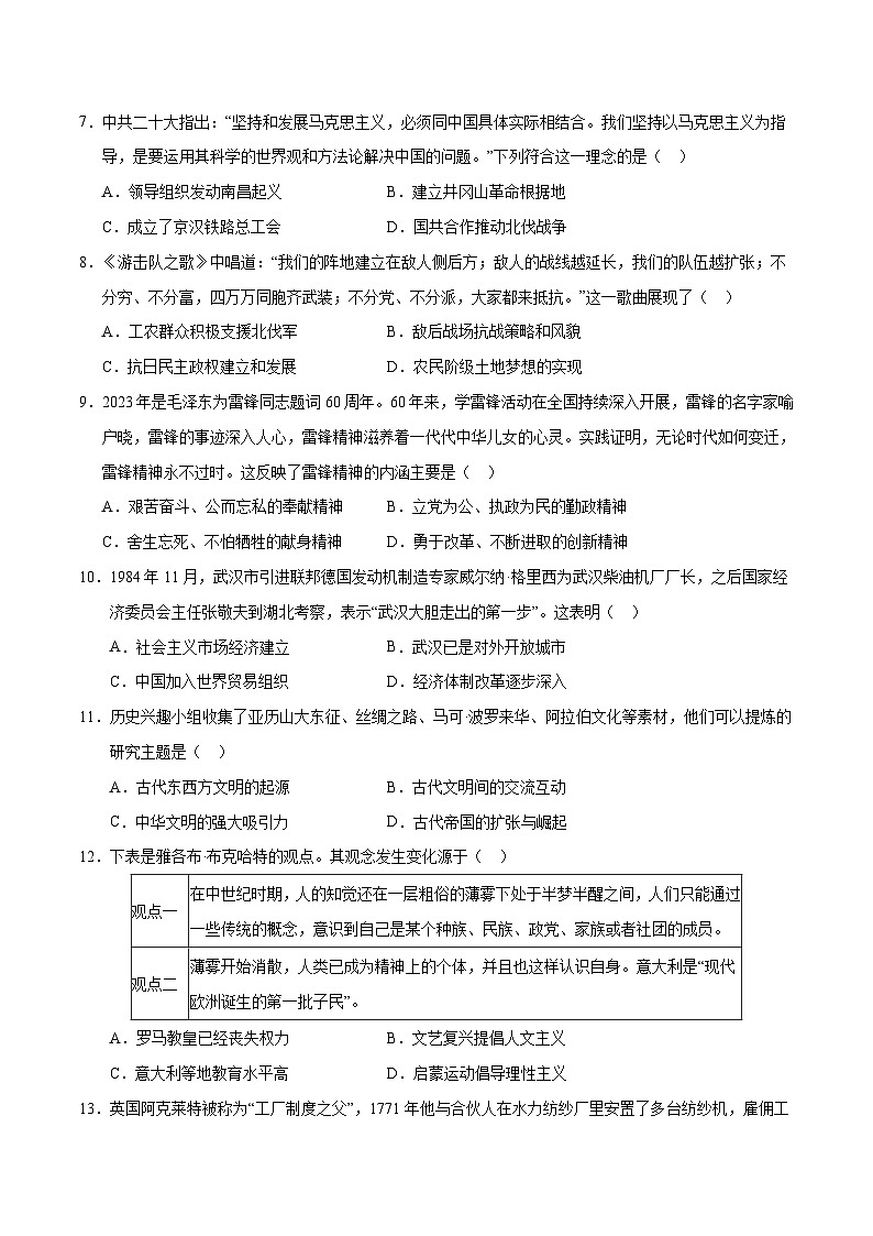 2024年中考第一次模拟考试题：历史（湖北武汉卷）（学生用）第3页