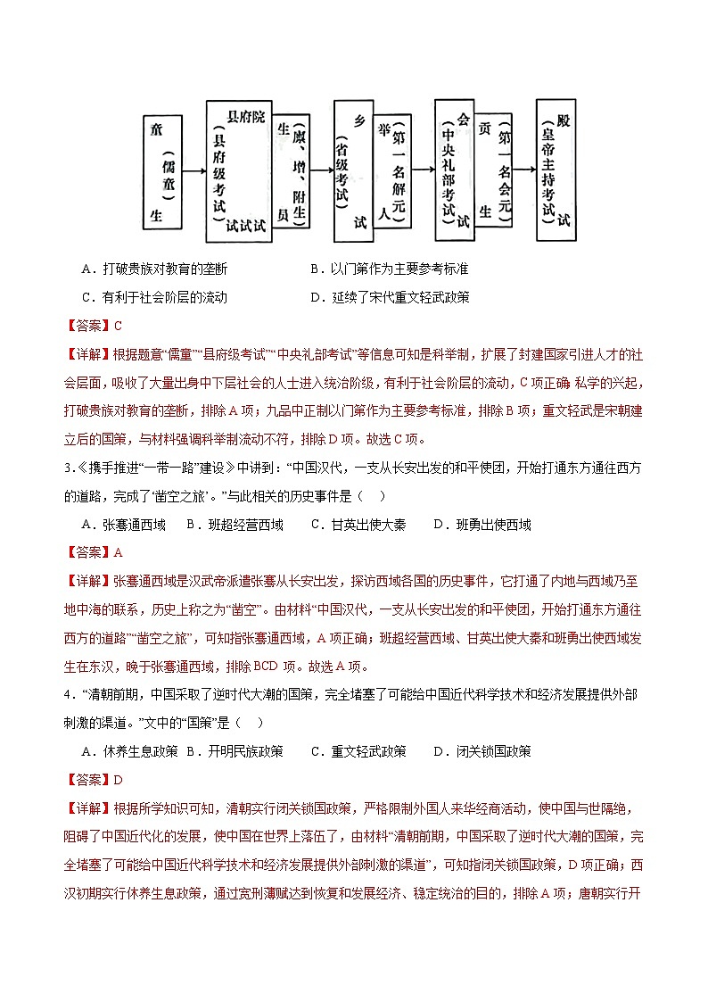 2024年中考第一次模拟考试题：历史（湖南卷）（教师用）第2页