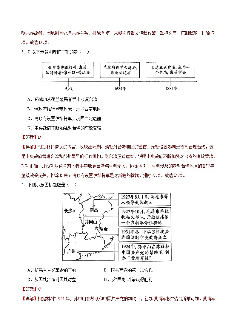 2024年中考第一次模拟考试题：历史（湖南卷）（教师用）第3页