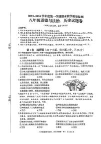 湖北省恩施土家族苗族自治州利川市2023—-2024学年八年级上学期1月期末道德与法治•历史试题