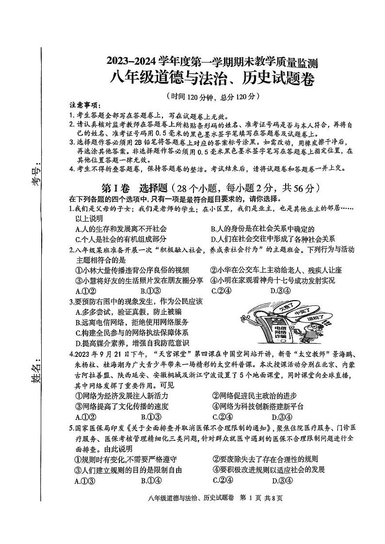 湖北省恩施土家族苗族自治州利川市2023—-2024学年八年级上学期1月期末道德与法治•历史试题第1页