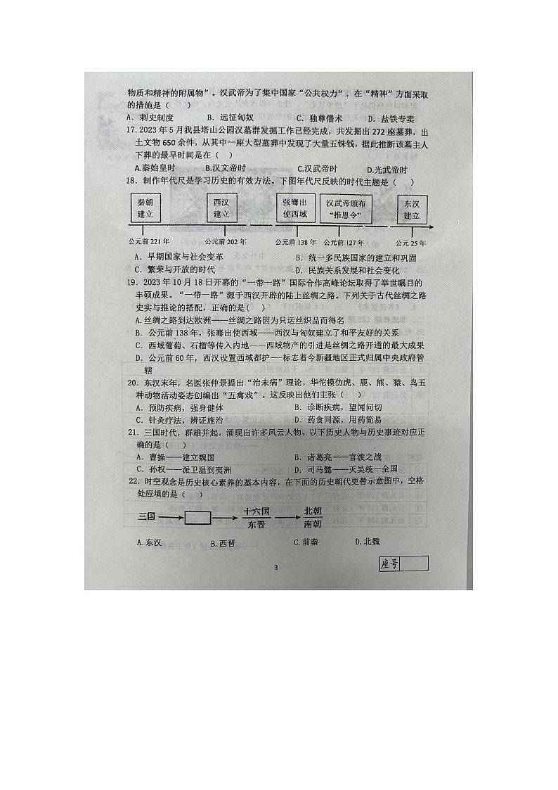 山东省临沂市兰陵县2023-2024学年七年级上学期期末历史试题第3页