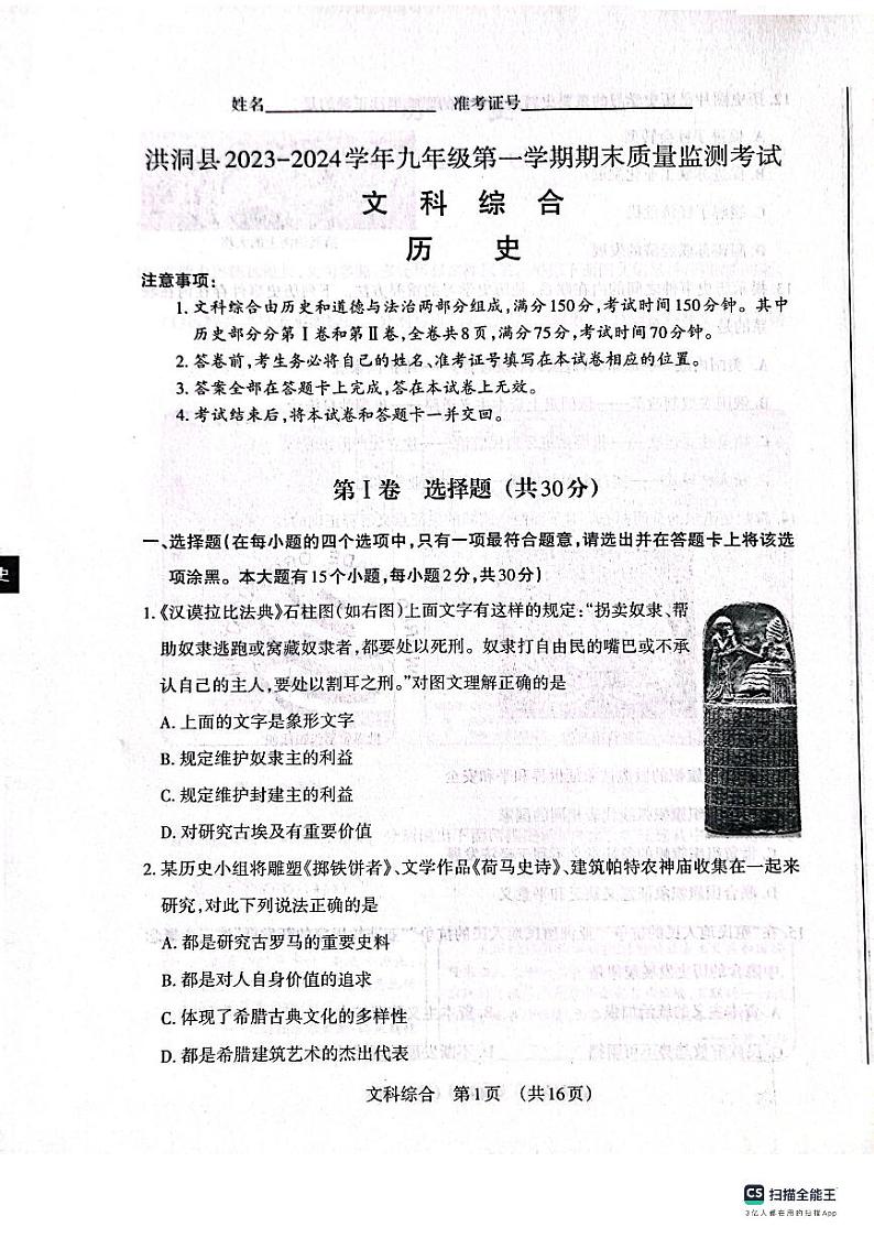 山西省临汾市洪洞县2023—-2024学年九年级上学期1月期末道德与法治•历史试题第1页