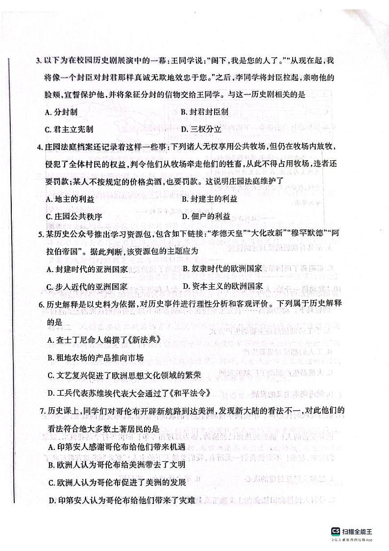 山西省临汾市洪洞县2023—-2024学年九年级上学期1月期末道德与法治•历史试题第2页