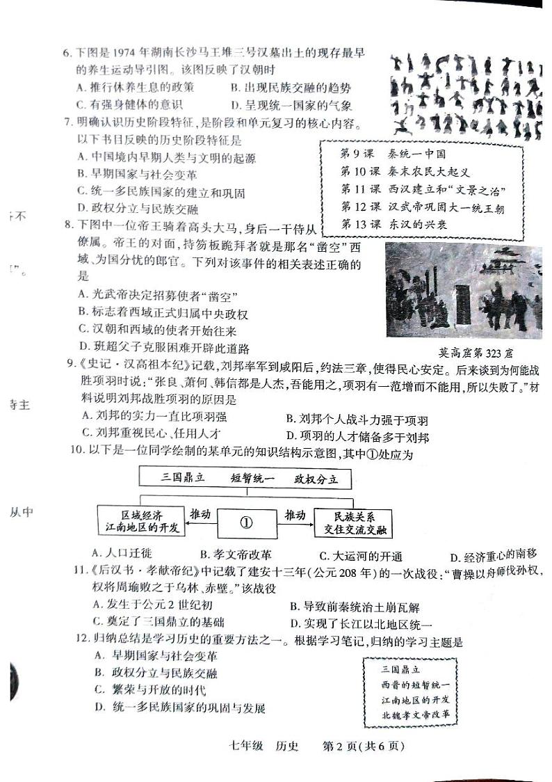 河南省洛阳市伊川县2023-2024学年七年级上学期1月期末历史试题第2页