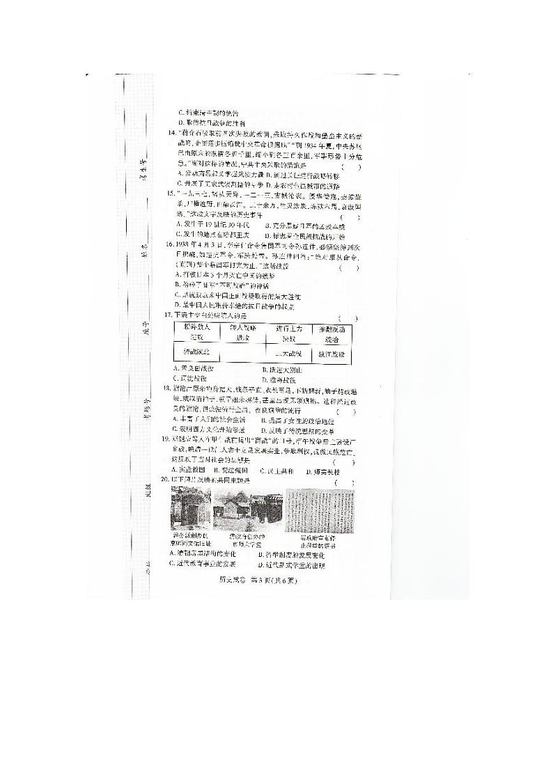 河南省安阳市滑县2023-2024学年八年级上学期期末历史试题03