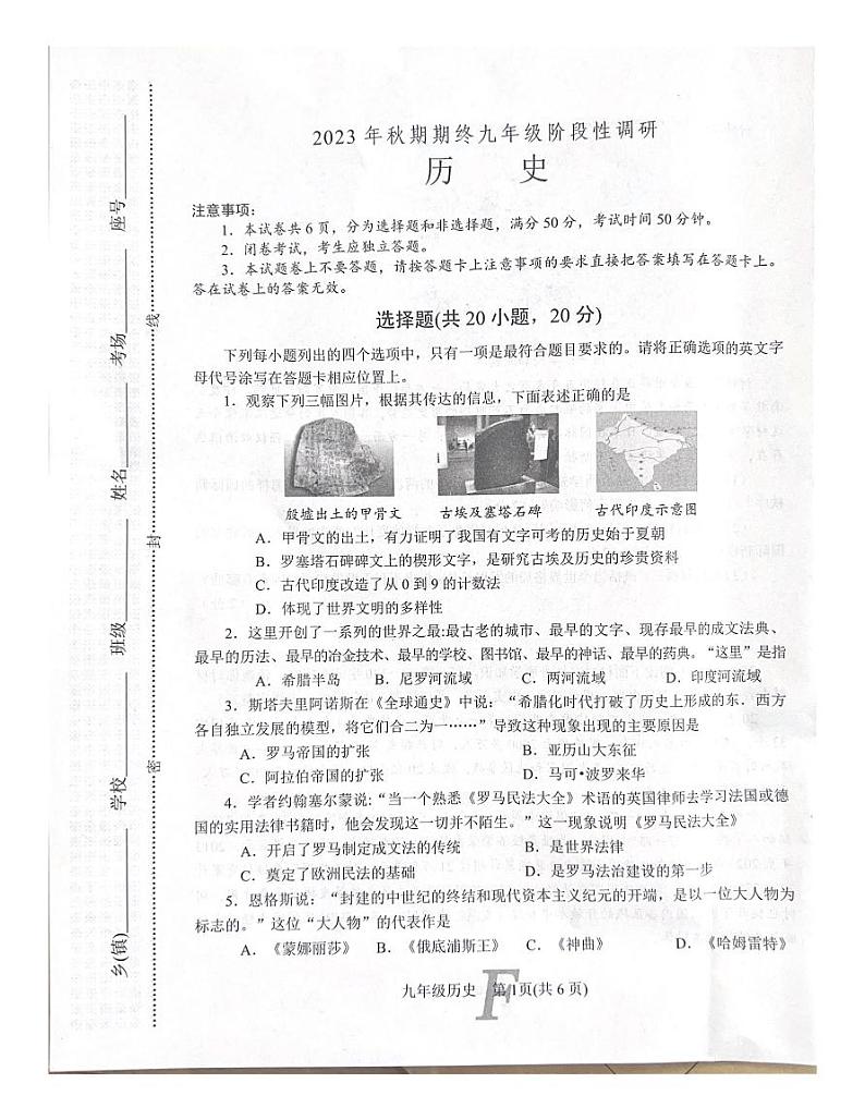 河南省南阳市方城县2023-2024学年九年级上学期期末历史试题第1页