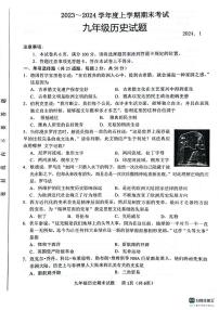 山东省临沂市临沭县2023-2024学年九年级上学期期末历史试题