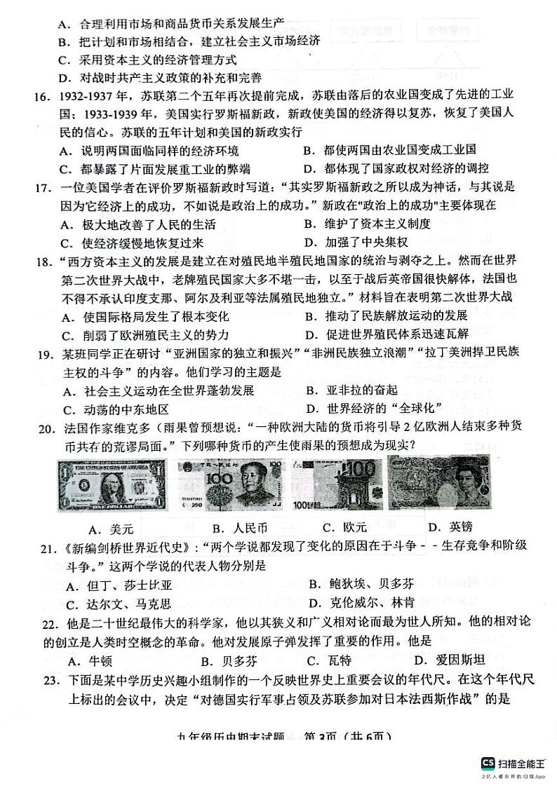 山东省临沂市临沭县2023-2024学年九年级上学期期末历史试题第3页