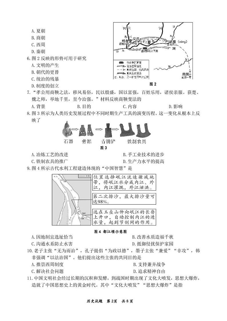 福建省厦门双十中学、五缘实验学校、华侨中学等六校2023-2024学年七年级上学期期末考试历史试题02