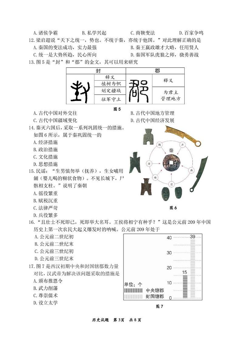 福建省厦门双十中学、五缘实验学校、华侨中学等六校2023-2024学年七年级上学期期末考试历史试题03