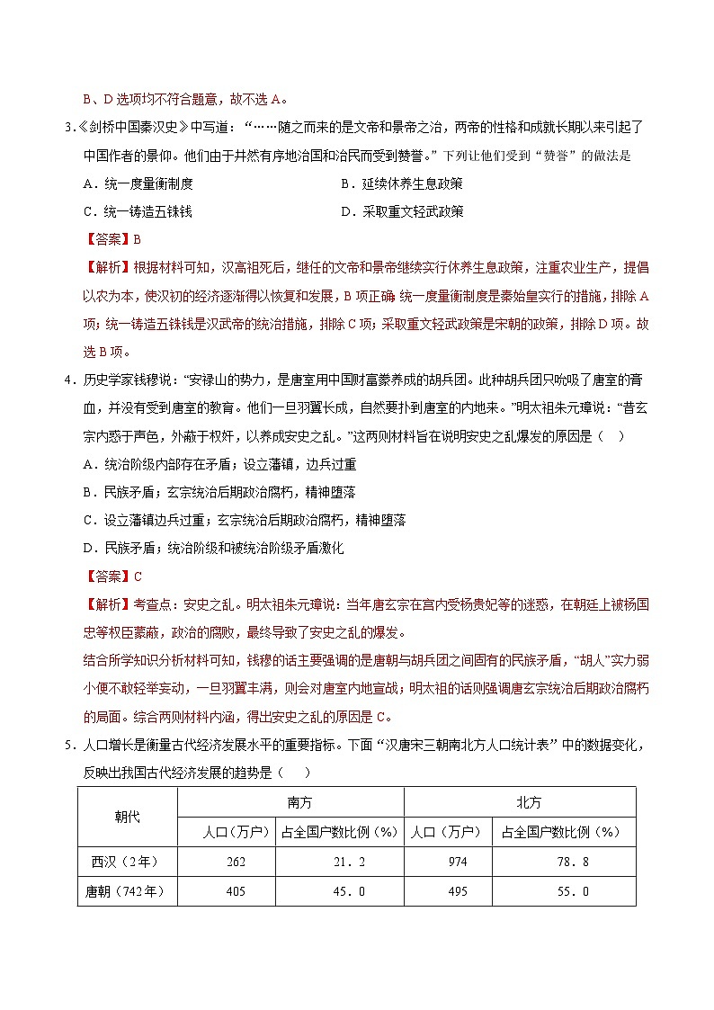 2024年中考第一次模拟考试题：历史（江西卷）（教师用）第2页