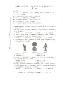 湖南省湘西土家族苗族自治州2024年九年级中考历史学业水平考试模拟试卷