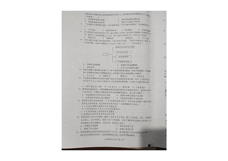 2024年河南省林州市中考一模历史试题第2页