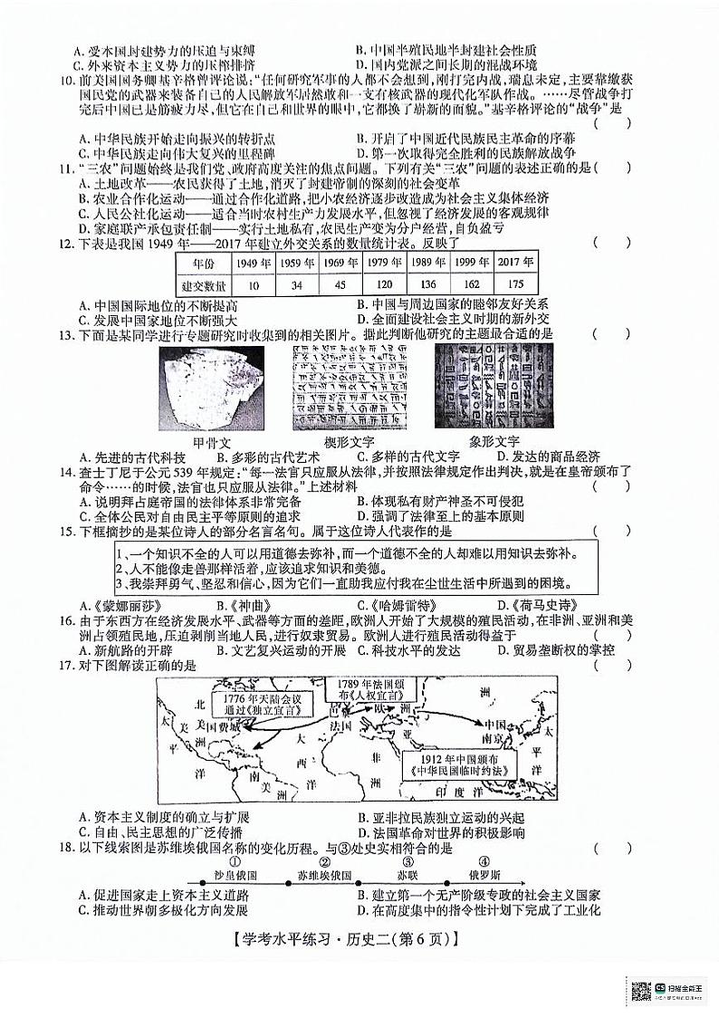 江西省上饶市洪迈中学2024年九年级学考水平练习二历史试题第2页