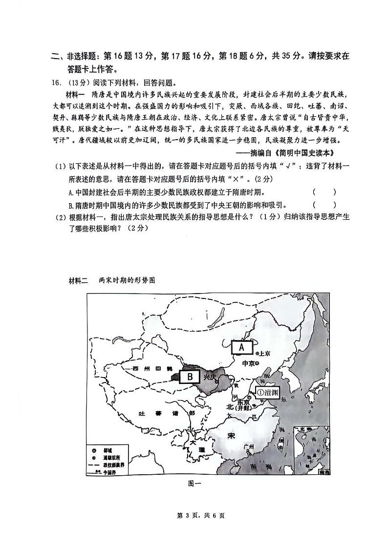 重庆市巴南区2023-2024学年七年级下学期4月月考历史试题03