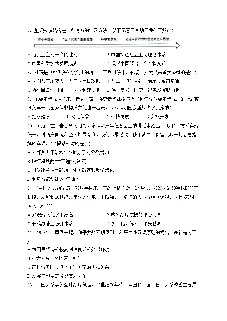 新疆维吾尔自治区喀什地区2022-2023学年八年级下学期期中历史试卷(含答案)第2页