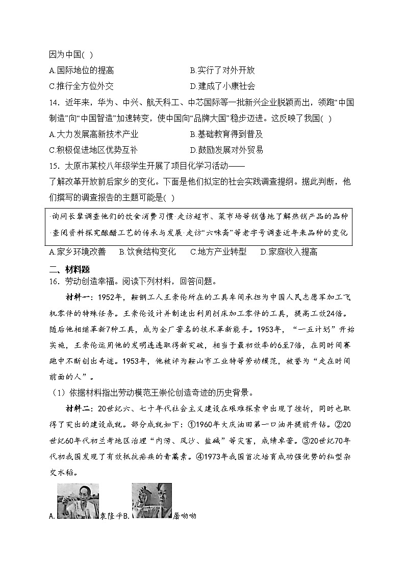 新疆维吾尔自治区喀什地区2022-2023学年八年级下学期期中历史试卷(含答案)第3页