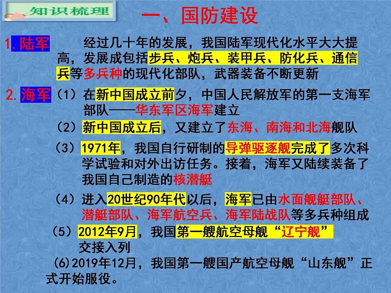 5.16+独立自主的和平外交++课件+2023-2024学年统编版八年级历史下册第5页