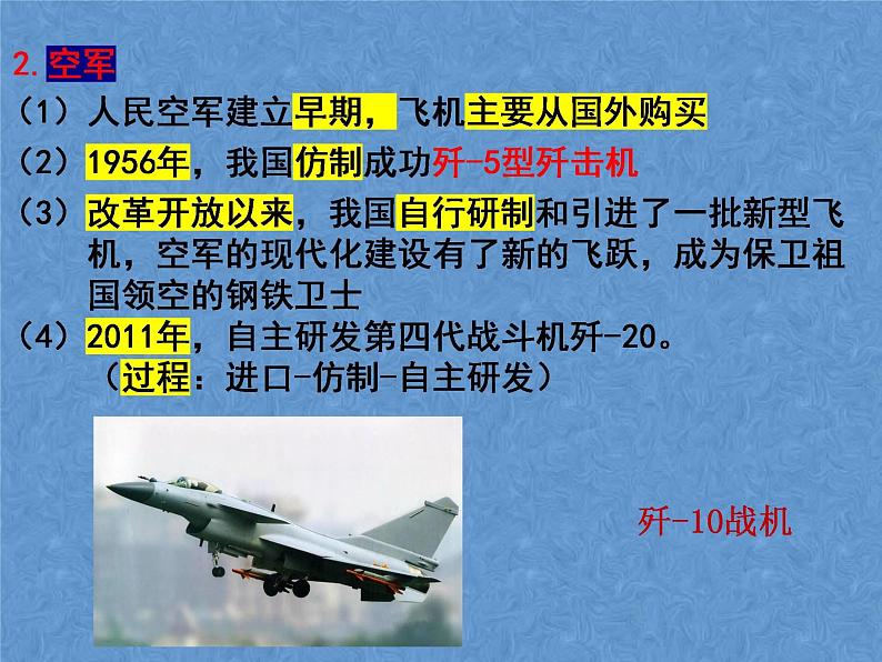 5.16+独立自主的和平外交++课件+2023-2024学年统编版八年级历史下册第6页