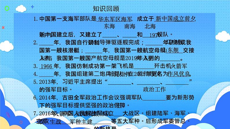 5.16++独立自主的和平外交++课件+2023-2024学年统编版八年级历史下册第1页