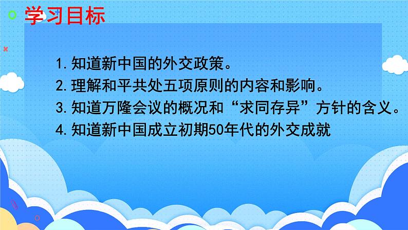 5.16++独立自主的和平外交++课件+2023-2024学年统编版八年级历史下册第3页