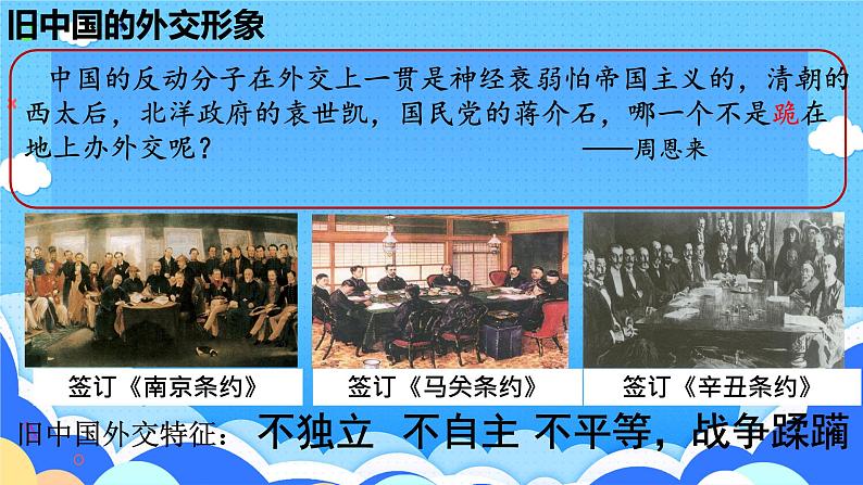 5.16++独立自主的和平外交++课件+2023-2024学年统编版八年级历史下册第5页