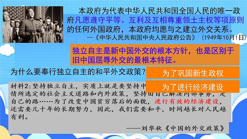 5.16++独立自主的和平外交++课件+2023-2024学年统编版八年级历史下册第7页