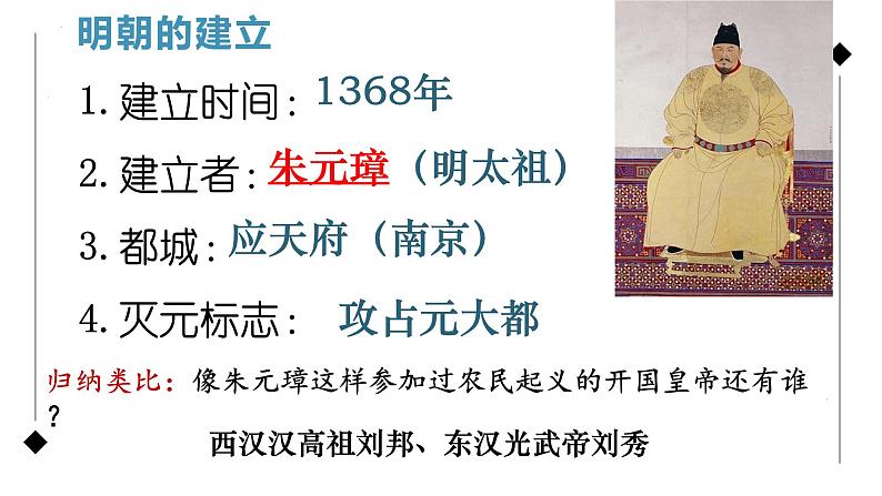 3.14+明朝的统治+课件++2023-2024学年统编版七年级历史下册05