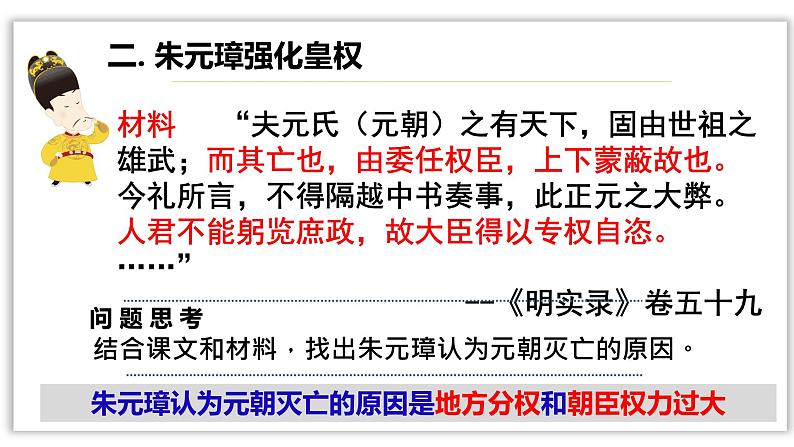 3.14+明朝的统治+课件++2023-2024学年统编版七年级历史下册06