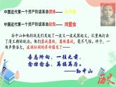 3.9+辛亥革命++课件++2023-2024学年统编版八年级历史上册