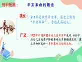 3.9+辛亥革命++课件++2023-2024学年统编版八年级历史上册